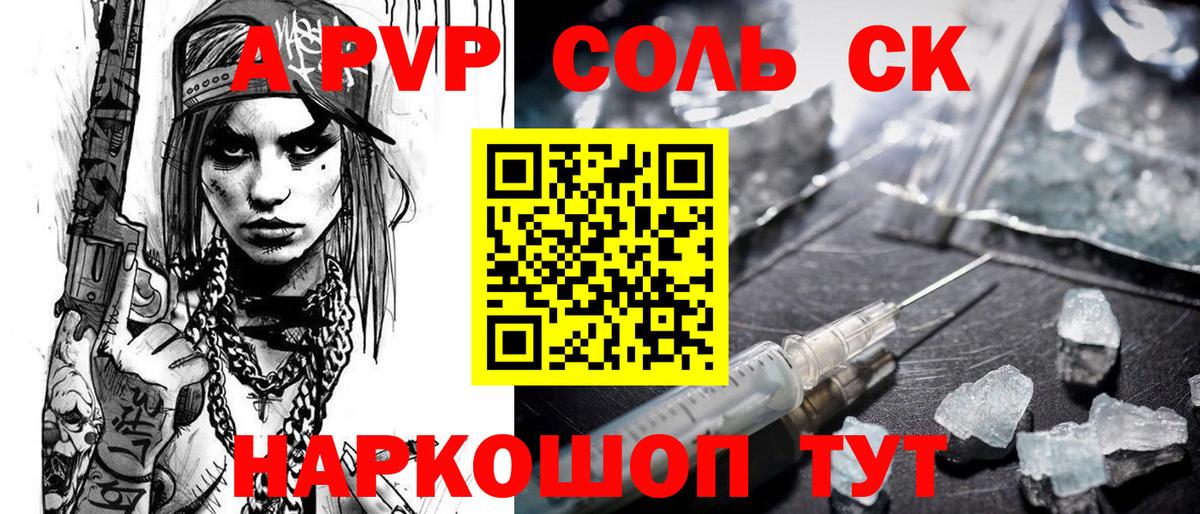 Alpha PVP Соль Новозыбков