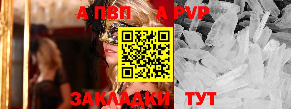 Новозыбков  Alpha PVP СК  Альфа ПВП Crystall  Вход с VPN 