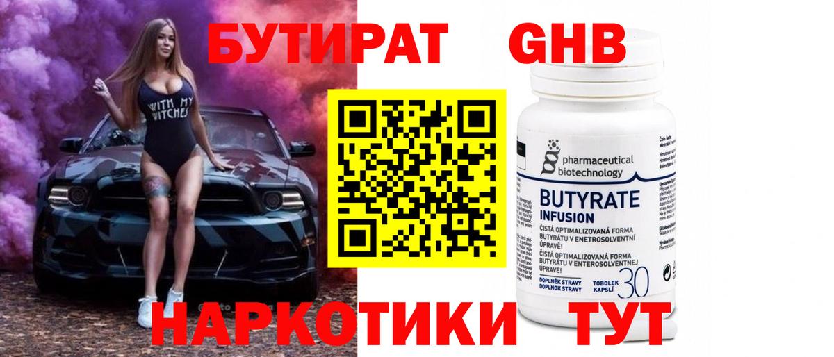 БУТИРАТ жидкий экстази Новозыбков