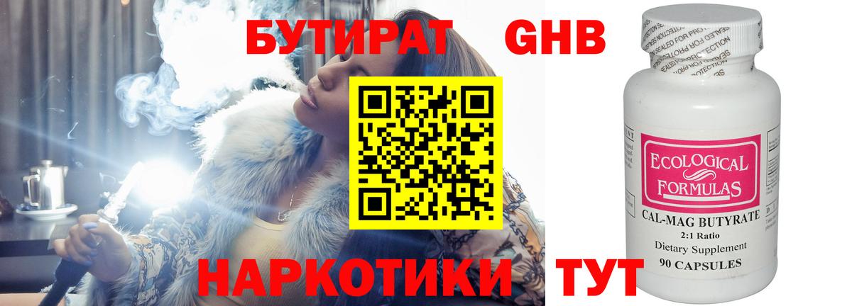 Бутират бутик  Вход с VPN  Новозыбков 