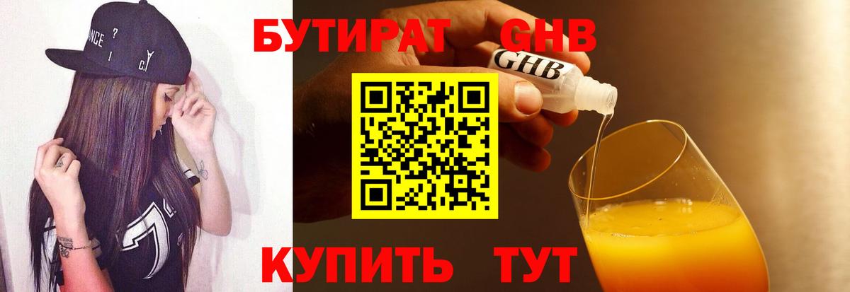 БУТИРАТ оксибутират  Новозыбков 
