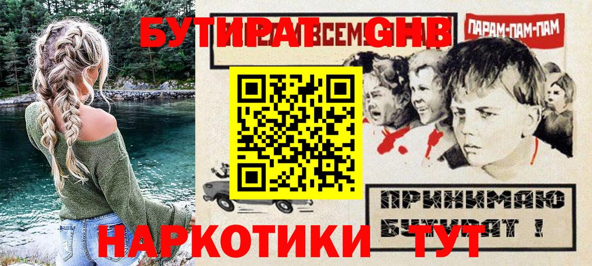 БУТИРАТ 1.4BDO Новозыбков