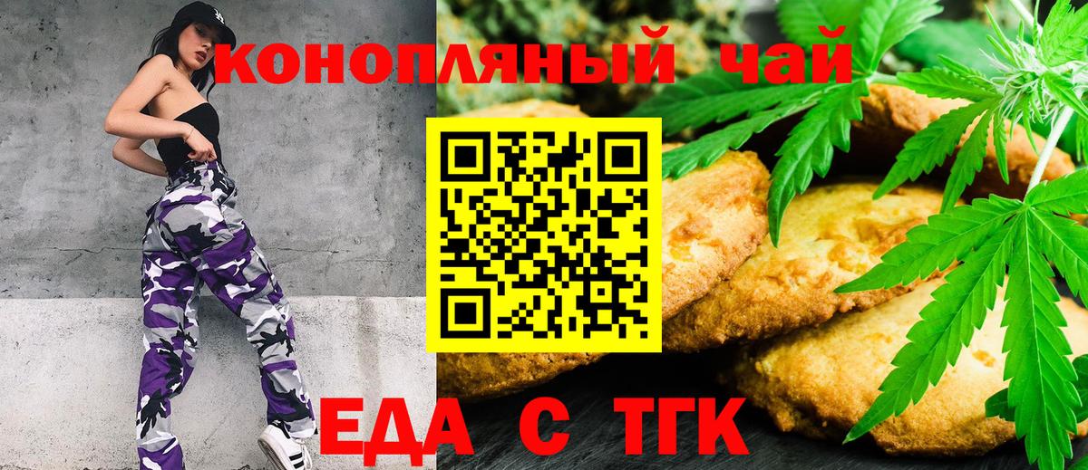 Печенье с ТГК конопля  Новозыбков 
