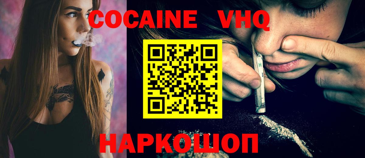 Cocaine Эквадор Новозыбков