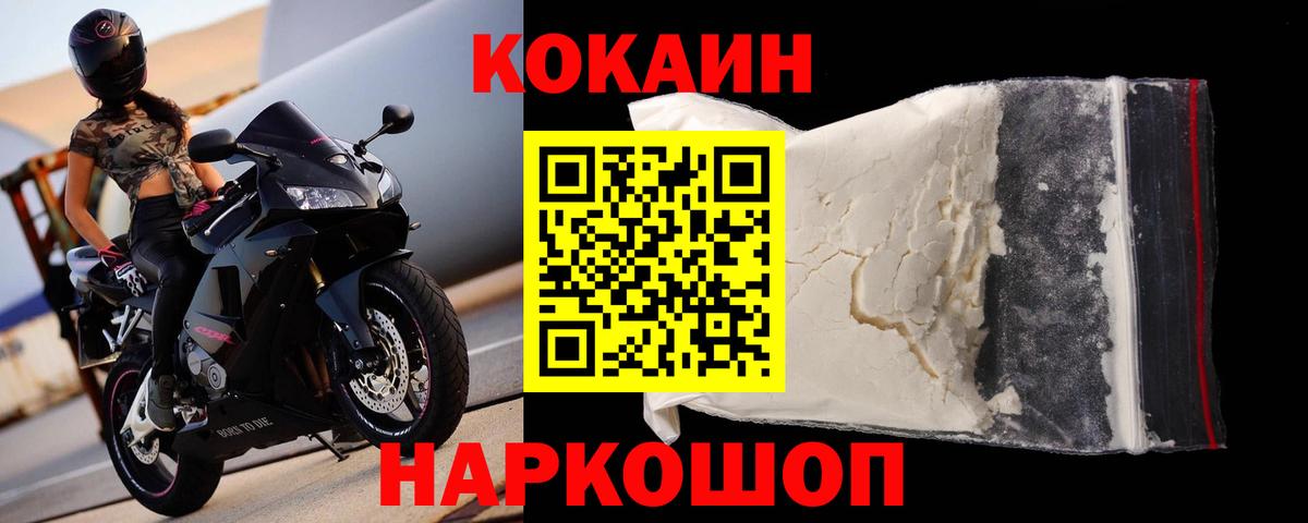 КОКАИН  КОКАИН 99%  Вход с VPN  Новозыбков 