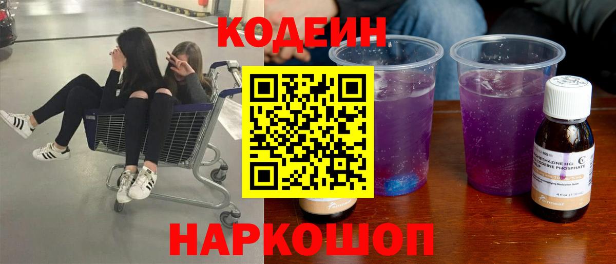 Кодеиновый сироп Lean Purple Drank  Новозыбков 