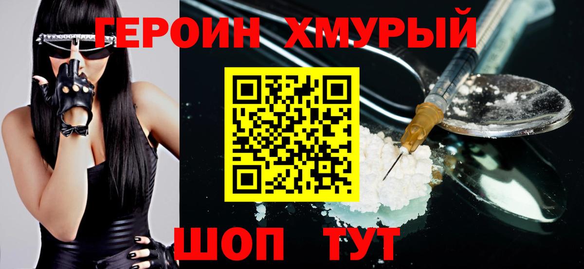 Героин хмурый  ГЕРОИН  Новозыбков  Вход с VPN 
