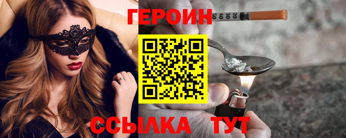 Героин  Новозыбков  ГЕРОИН VHQ 