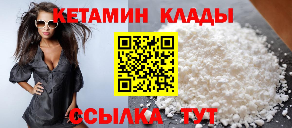 Кетамин ketamine Новозыбков