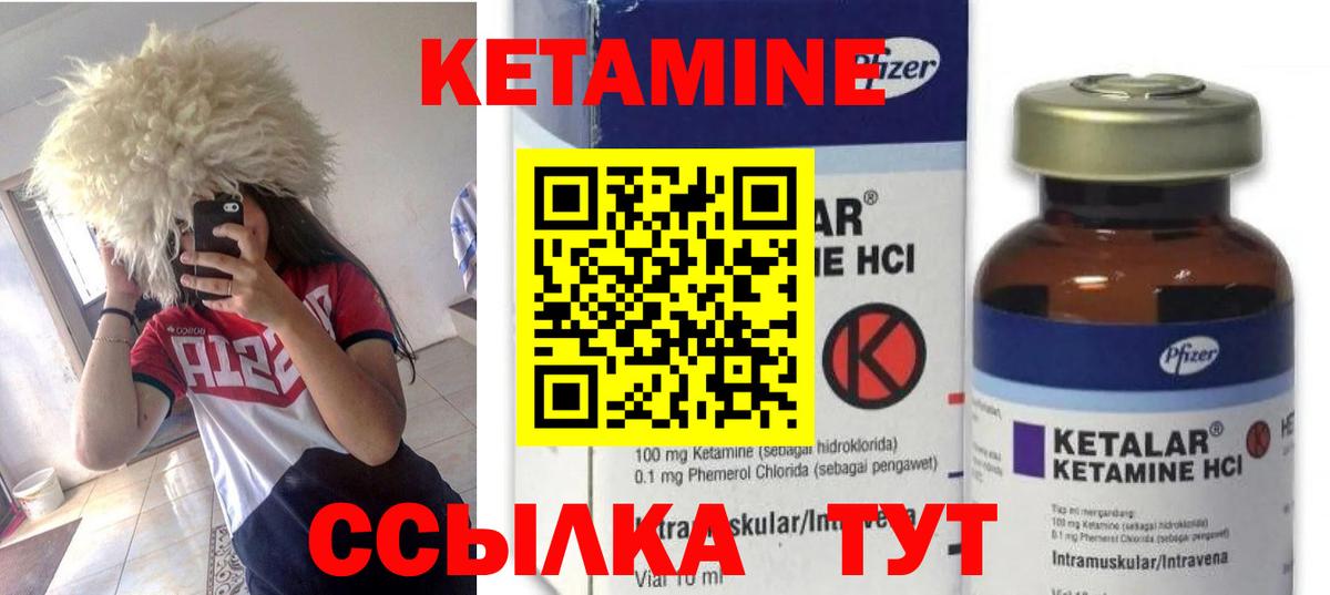 Кетамин VHQ Новозыбков