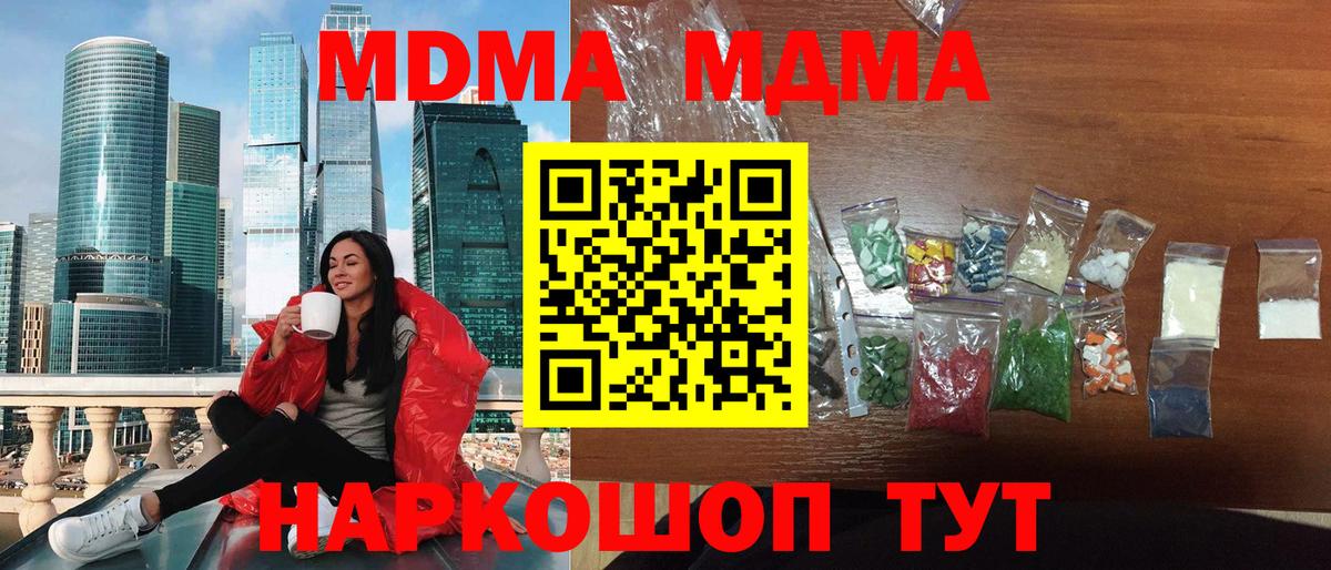 МДМА молли  MDMA Molly  Вход с VPN  MDMA  Новозыбков 