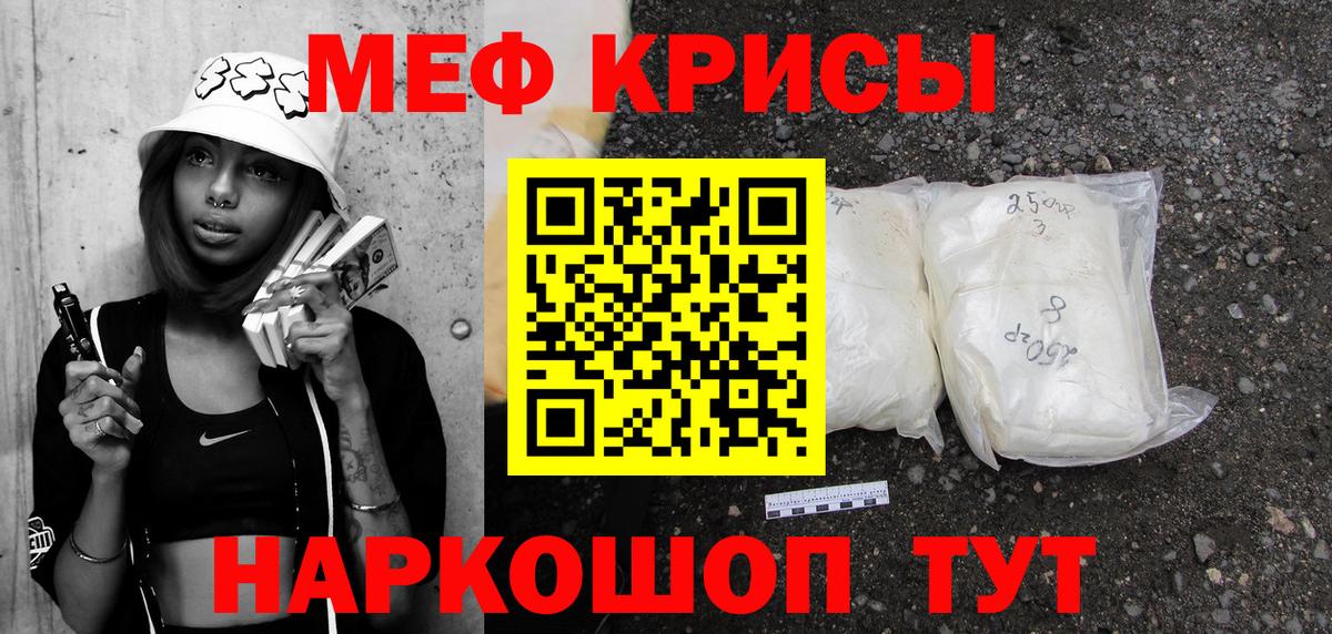 МЕФ мяу мяу  МЕФ  МЯУ-МЯУ mephedrone  Мефедрон  Новозыбков 