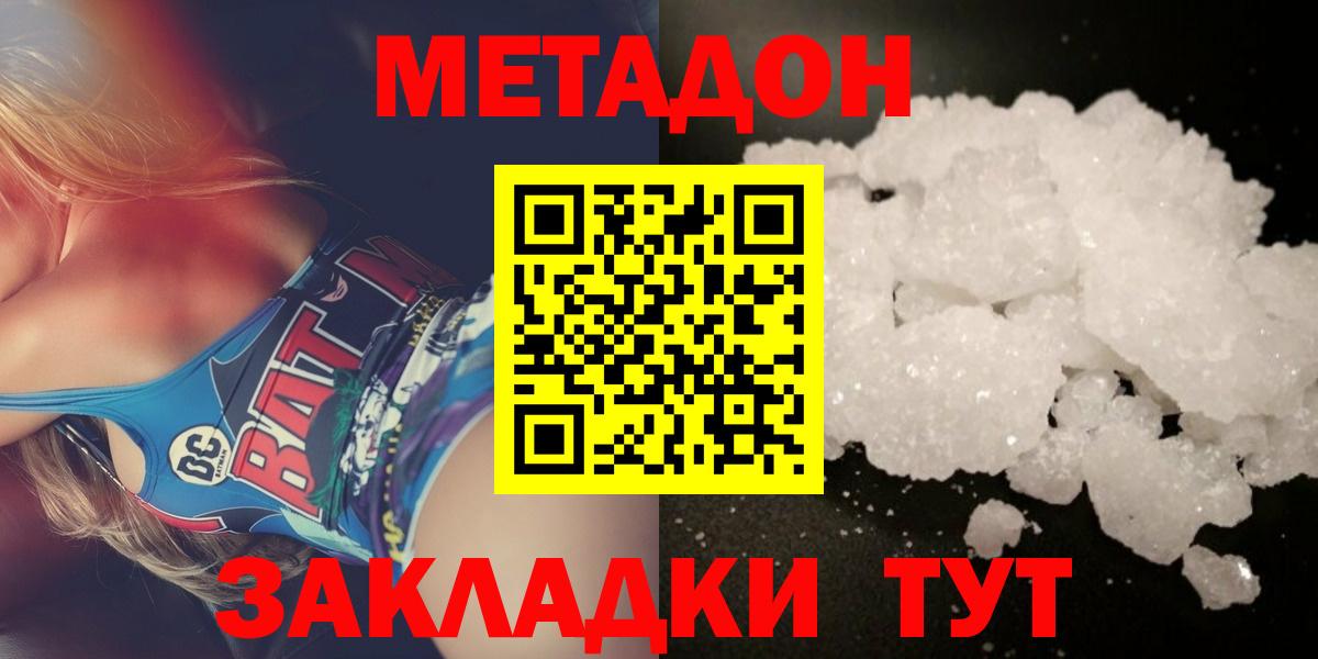 Новозыбков  МЕТАДОН мёд  Вход с VPN 
