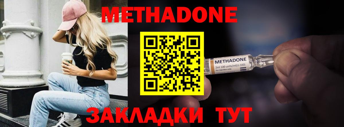 Метадон methadone  Новозыбков  МЕТАДОН мёд 