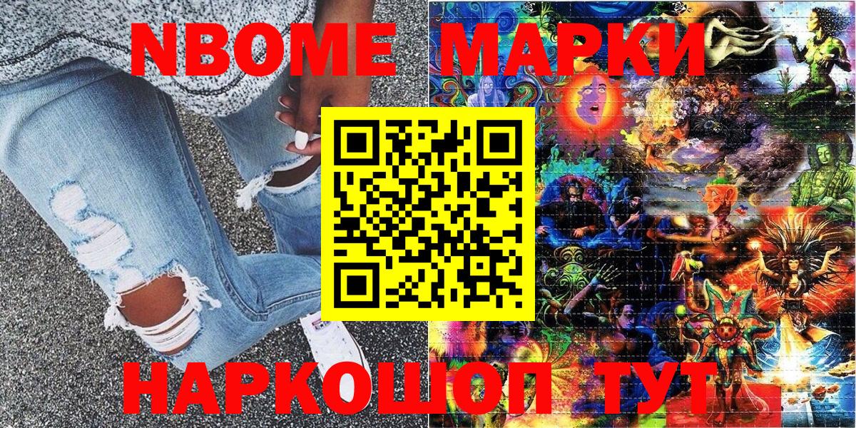 Марки N-bome 1500мкг  Новозыбков 