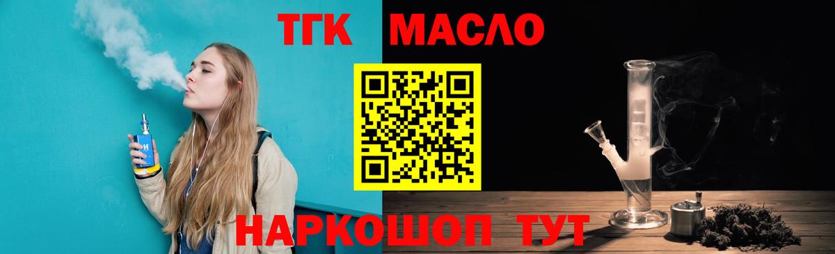 продажа наркотиков  ТГК жижа  Новозыбков  Дистиллят ТГК гашишное масло 